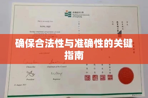 云阳确保合法性与准确性的关键指南