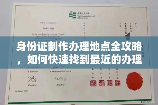 云阳身份证制作办理地点全攻略，如何快速找到最近的办理点