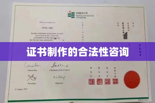 云阳证书制作的合法性咨询
