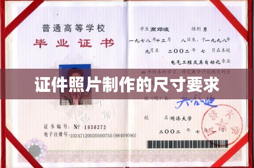 云阳证件照片制作的尺寸要求
