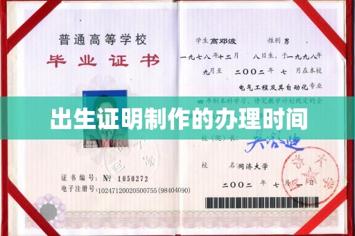 云阳出生证明制作的办理时间