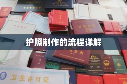 云阳护照制作的流程详解