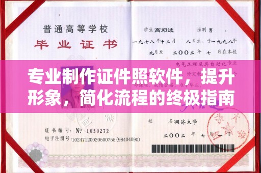 云阳专业制作证件照软件，提升形象，简化流程的终极指南