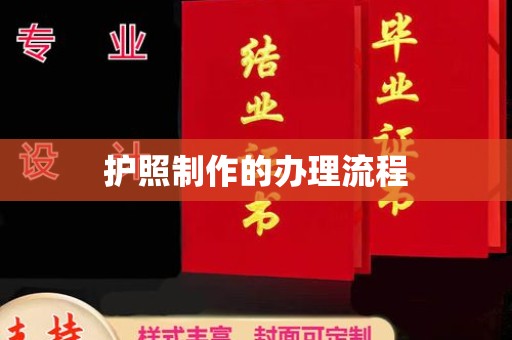 云阳护照制作的办理流程